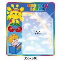 Планшет для детского сада Расписание занятий, солнышко, вишенки